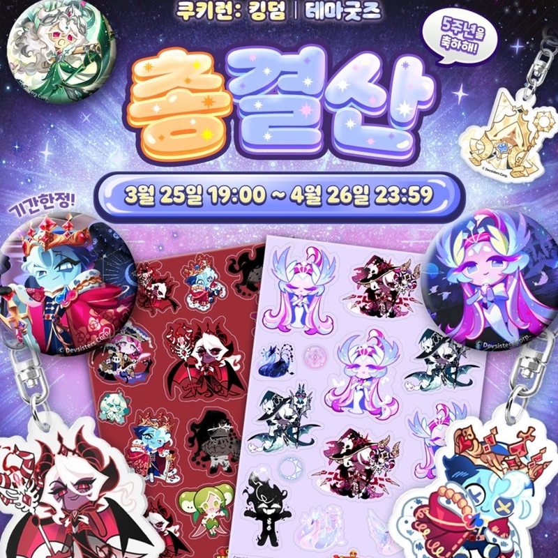 Anime Kingdom Merchandise - Emblema Esmaltado Oficial Devsisters Corp Cookie